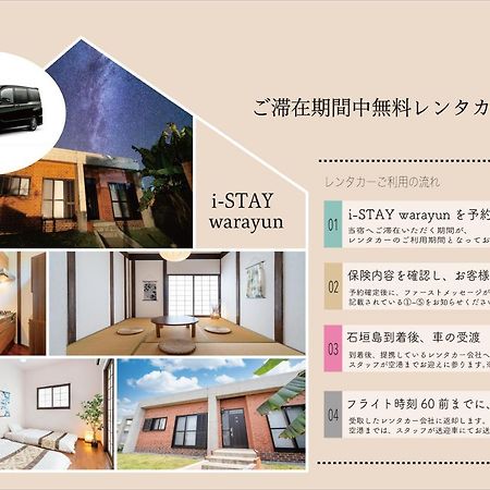 I-Stay Warayun Ishigaki  외부 사진