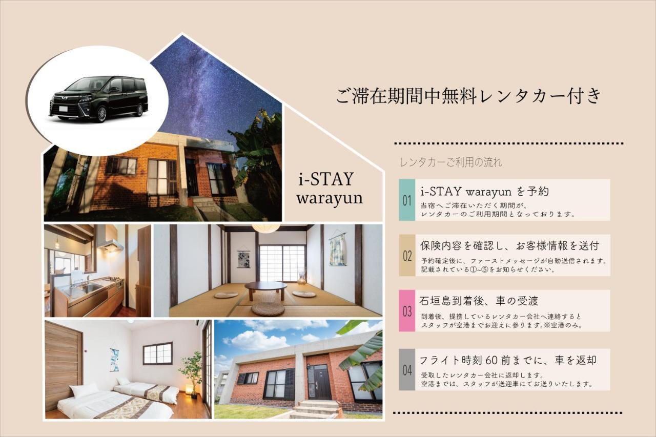 I-Stay Warayun Ishigaki  외부 사진